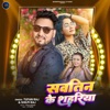 Sawatin Ke Shahariya - Single