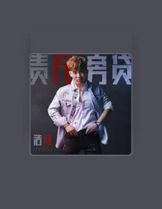 Dengarkan 浩纹, tonton video musik, baca bio, lihat tanggal tur & lainnya!