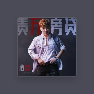 Listen to 浩纹, watch music videos, read bio, see tour dates & more!