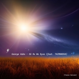 Ой Як Же Було (feat. TAIMANOVA) [Trance Version] George Kabo