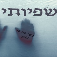 שפיותי כבר לא בי - Single - Adina