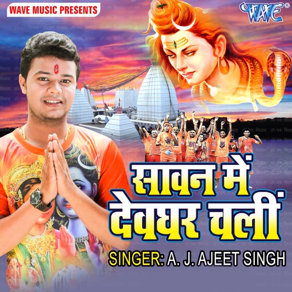 Sawan Me Devghar Chali - Single