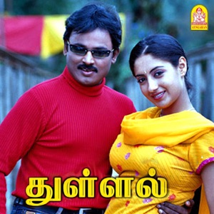 Thullal (Original Motion Picture Soundtrack) - EP