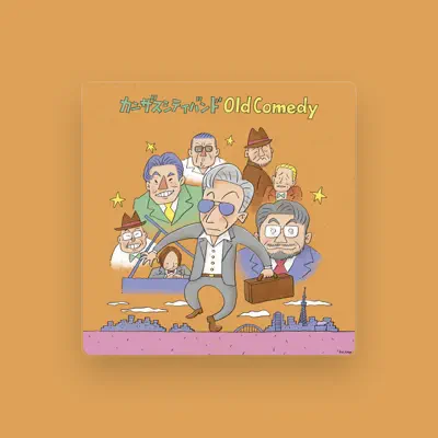 Listen to カンザスシティバンド, watch music videos, read bio, see tour dates & more!