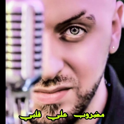 Khaltoum Lwrassia - Bibi Maystro Et Cheb charaf- مضروب علي قلبي
