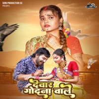 Dewar Godna Wale - Single - Vivek Sharma & Kanchan Joshi