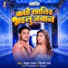 Kahe Khatir Bhailu Jawan - Single