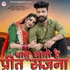 Thasu Lagi Hai Preet Sajana - Single