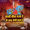 Jogi Been Baja De Me Nachu Medi Dham Pe - Single