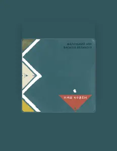 Escucha a Маленький хор Василія Великого, mira vídeos musicales, lee la biografía, consulta fechas de giras y mucho más.