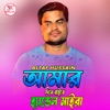 Amar Dine Raite Handle Mere - Single