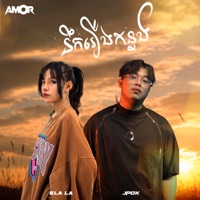 នឹករឿងកន្លង - Single - Jpok & Ela La