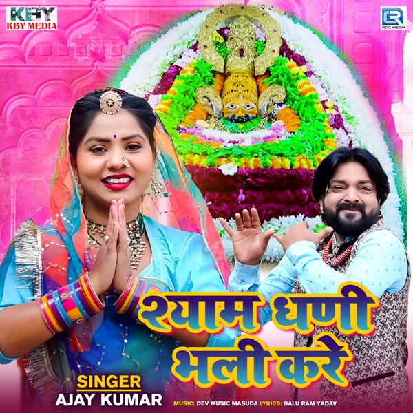 Shyam Dhani Bhali Kare (Original)