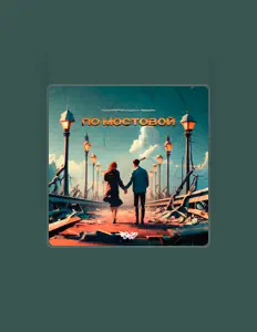 Listen to AmigoДруг, watch music videos, read bio, see tour dates & more!