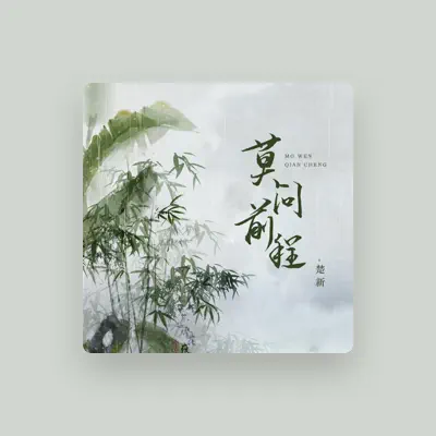 Listen to 楚新, watch music videos, read bio, see tour dates & more!