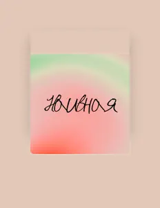 soaring.boyを聴いたり、ミュージックビデオを鑑賞したり、経歴やツアー日程などを確認したりしましょう！