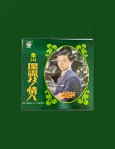 Listen to Jin Shan, watch music videos, read bio, see tour dates & more!