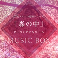 Goog Night's Sleep Music Box in the Bird Singing Woods, Vol. 8 - J-POP