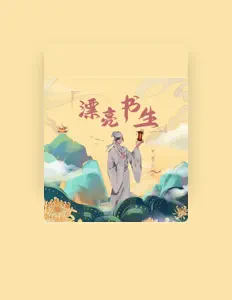 Listen to 笔墨光年, watch music videos, read bio, see tour dates & more!