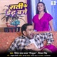 Raati Ke Dedh Baje From Jaan Lebu Ka Single