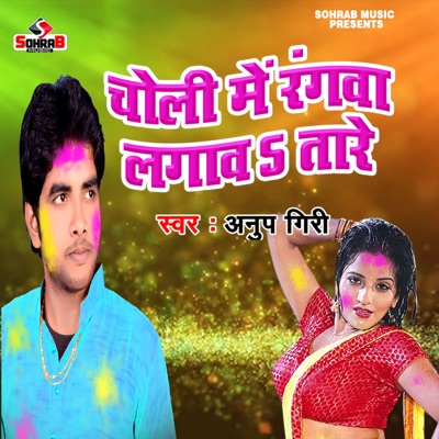 Choli Me Rangawa Lagawa Tare - Single