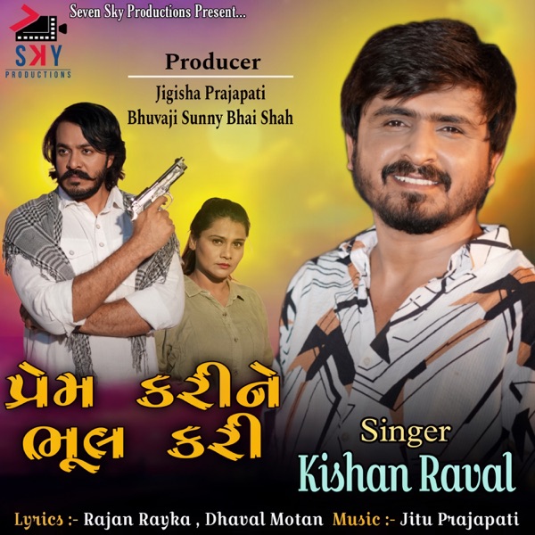 Prem Karine Bhul Kari
