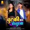 Chutki Bhar Senurwa - Single