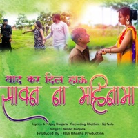 Yad kar dil hau sawan na mahinama (feat. Milind banjara, Sagar.c.s. & Shubhangi patil) - Single - Boli bhasha production