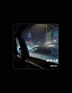 家亮大叔: песни, клипы, биография, даты выступлений и многое другое.