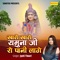 Kharo Kharo Yamuna Ji Ro Paani Lage - Jyoti Tiwari lyrics