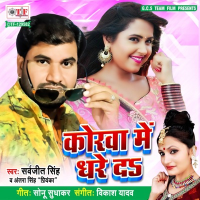 Korwa Me Dhare Da - Single