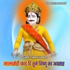 Malasere Phaad Di Tone Vishnu Ka Avatar - Single