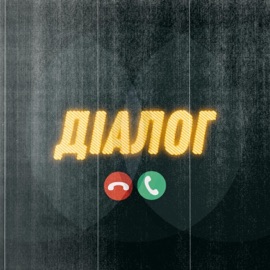 Діалог STOSLIV