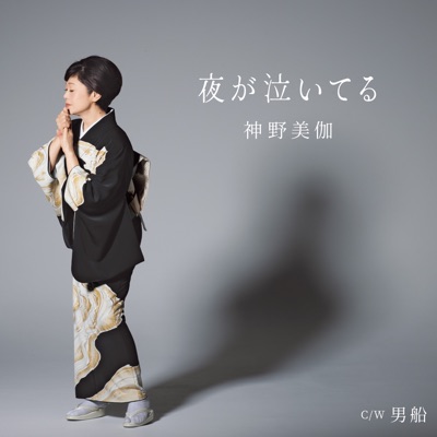 Yoru ga Naiteru - EP