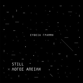 Gia Tis Psyxes Still & Logos Apeili
