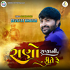 Rano Rana Ni Rite Re - Devayat Khavad
