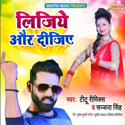 Lijiye Aur Dijiye - Single