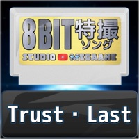 Trust・Last"Kamen Rider Geats"[Cover] (8bitVersion) - Single