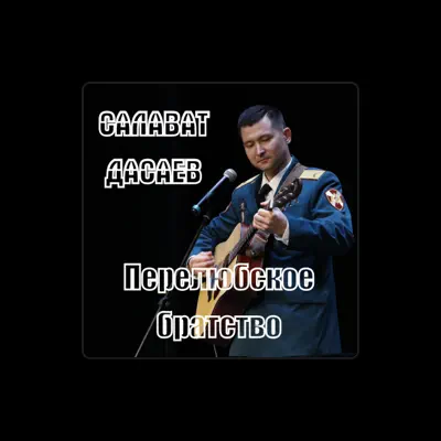 Listen to Салават Дасаев, watch music videos, read bio, see tour dates & more!
