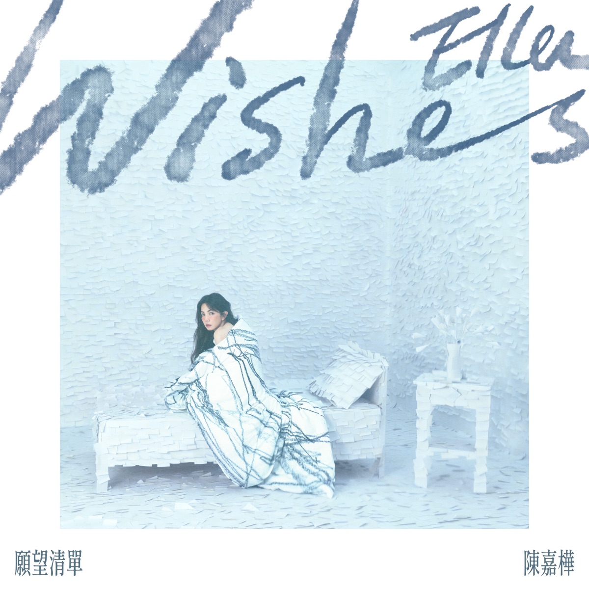 陳嘉樺 - 願望清單 - Single (2023) [iTunes Plus AAC M4A]-新房子