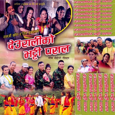 Deurali Ko Bhatti Pasal - Single