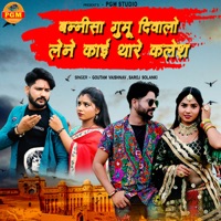 Bannisa Gumu Diwalo Len Kai Thare Kalesh - Single - Goutam Vaishnav & Saroj Solanki