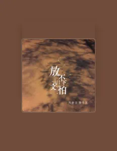 Escucha a 陈好浩, mira vídeos musicales, lee la biografía, consulta fechas de giras y mucho más.