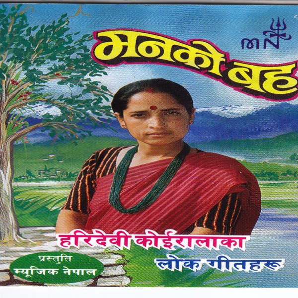 Mann Ko Baha