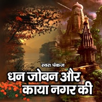 Dhan Joban Or Kaya Nagar Ki - Single - Pankaj