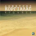 Dimitris Korgialas