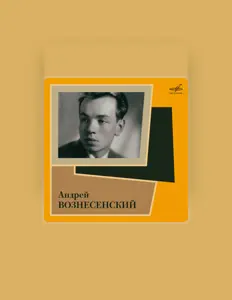 收听 Андрей Вознесенский、观看音乐视频、阅读小传、查看巡演日期等 ！