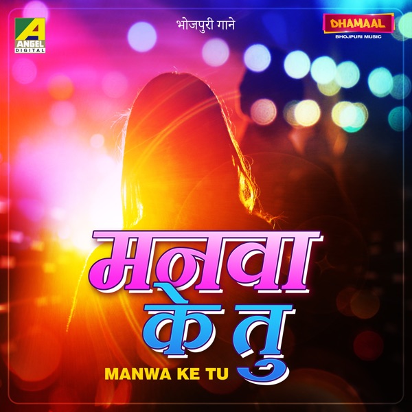 Manwa Ke Tu - EP
