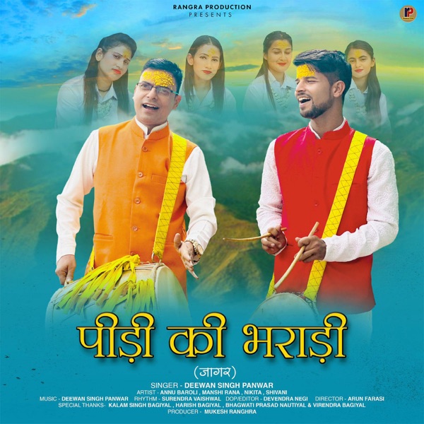 Peedi Ki Bharadi (Jagar) - EP