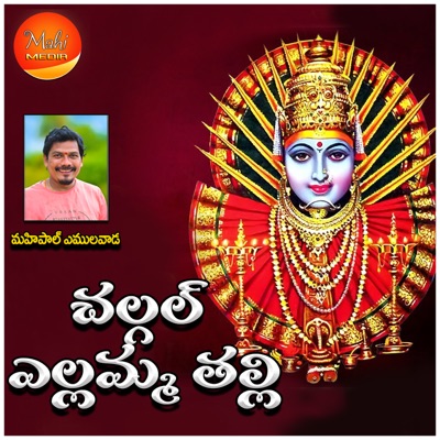 Chalgal Yellamma - Single